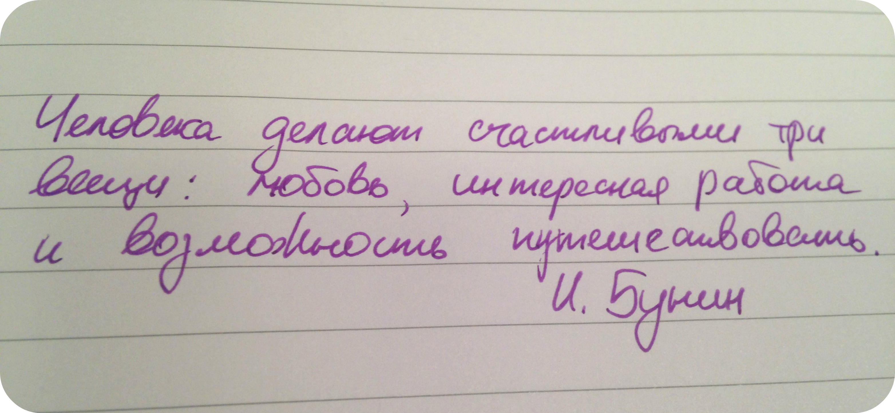 Hand Written Russian 35