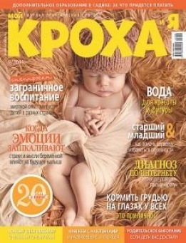Tiny Expats got published in a Russian magazine My Baby and I - again!
